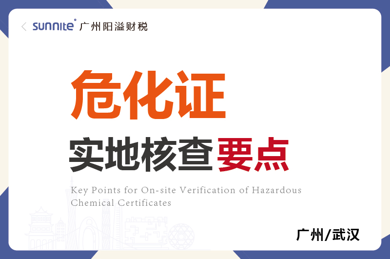 ?；C的實(shí)地核查要點(diǎn)