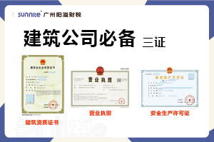 想創(chuàng)業(yè)開建筑公司？這三個證缺一不可！