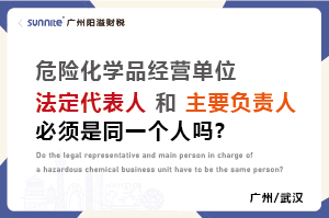 ?；C法定代表人和負(fù)責(zé)人必須是同一個(gè)人嗎？