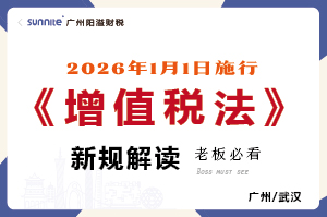 2026年《增值稅法》新規(guī)解讀
